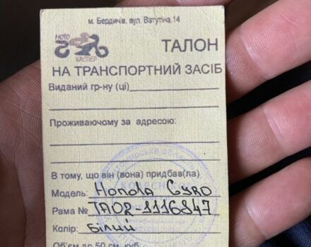 Хонда Інша, об'ємом двигуна 49 л та пробігом 0 тис. км за 14000 $, фото 1 на Automoto.ua