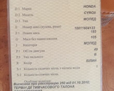 Хонда Другая, объемом двигателя 0 л и пробегом 0 тыс. км за 475 $, фото 3 на Automoto.ua