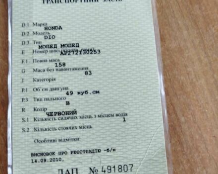 Хонда Другая, объемом двигателя 49 л и пробегом 0 тыс. км за 170 $, фото 3 на Automoto.ua