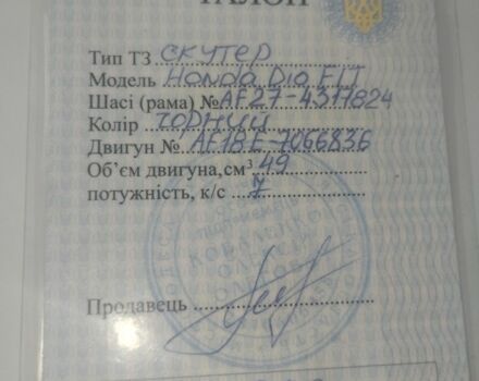 Хонда Другая, объемом двигателя 65 л и пробегом 0 тыс. км за 315 $, фото 6 на Automoto.ua