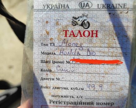 Хонда Другая, объемом двигателя 50 л и пробегом 0 тыс. км за 267 $, фото 4 на Automoto.ua