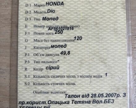 Хонда Другая, объемом двигателя 49 л и пробегом 0 тыс. км за 384 $, фото 7 на Automoto.ua