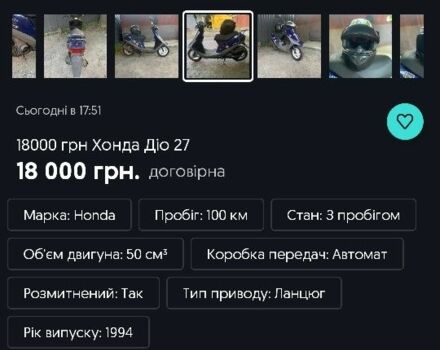 Хонда Другая, объемом двигателя 0.13 л и пробегом 0 тыс. км за 395 $, фото 7 на Automoto.ua
