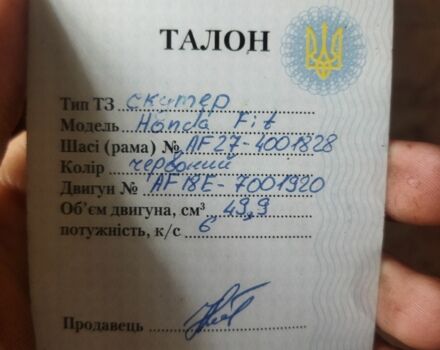 Хонда Інша, об'ємом двигуна 49 л та пробігом 0 тис. км за 170 $, фото 2 на Automoto.ua