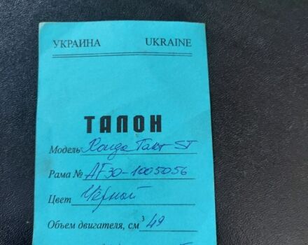 Хонда Другая, объемом двигателя 49 л и пробегом 0 тыс. км за 267 $, фото 4 на Automoto.ua