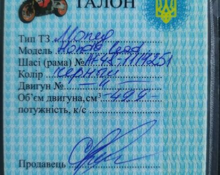 Хонда Другая, объемом двигателя 0 л и пробегом 0 тыс. км за 750 $, фото 5 на Automoto.ua