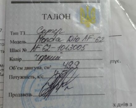 Хонда Другая, объемом двигателя 50 л и пробегом 0 тыс. км за 480 $, фото 8 на Automoto.ua