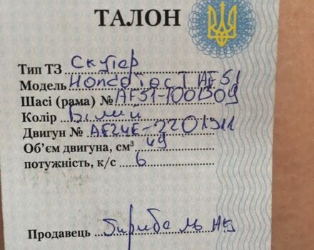 Хонда Другая, объемом двигателя 49 л и пробегом 0 тыс. км за 363 $, фото 2 на Automoto.ua