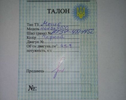 Хонда Інша, об'ємом двигуна 49 л та пробігом 0 тис. км за 450 $, фото 1 на Automoto.ua