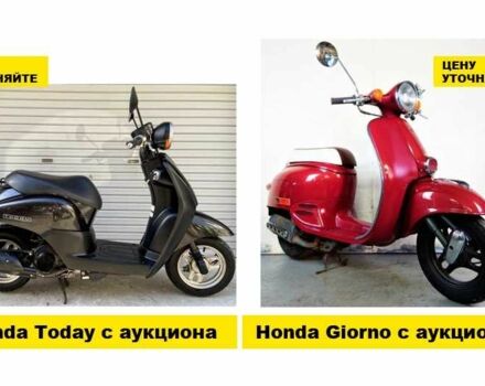 Хонда Другая, объемом двигателя 50 л и пробегом 0 тыс. км за 457 $, фото 16 на Automoto.ua