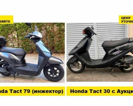 Хонда Другая, объемом двигателя 50 л и пробегом 0 тыс. км за 457 $, фото 14 на Automoto.ua