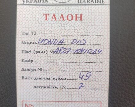 Хонда Другая, объемом двигателя 49 л и пробегом 0 тыс. км за 279 $, фото 6 на Automoto.ua