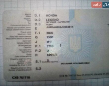 Синий Хонда Легенд, объемом двигателя 2.7 л и пробегом 200 тыс. км за 1500 $, фото 6 на Automoto.ua
