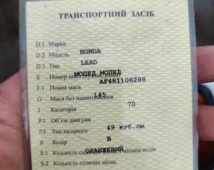 Помаранчевий Хонда Lead 50 AF 48, об'ємом двигуна 0.49 л та пробігом 46 тис. км за 500 $, фото 1 на Automoto.ua