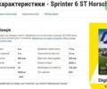 Хорш Sprinter, объемом двигателя 0 л и пробегом 0 тыс. км за 21500 $, фото 11 на Automoto.ua