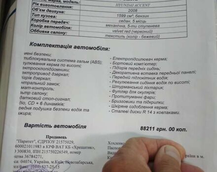 Красный Хендай Акцент, объемом двигателя 1.6 л и пробегом 72 тыс. км за 6000 $, фото 33 на Automoto.ua