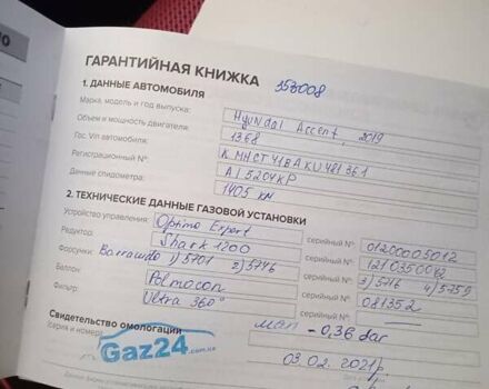 Хендай Акцент, об'ємом двигуна 1.4 л та пробігом 9 тис. км за 12300 $, фото 25 на Automoto.ua