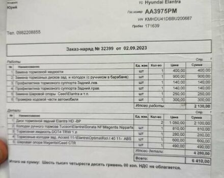 Хендай Элантра 2010 в Киеве на Automoto.ua Черный Хендай Элантра, объемом двигателя 2 л и пробегом 184 тыс. км за 10300 $, фото 31 на Automoto.ua