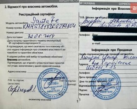 Белый Хендай Санта Фе, объемом двигателя 2.2 л и пробегом 235 тыс. км за 15500 $, фото 63 на Automoto.ua