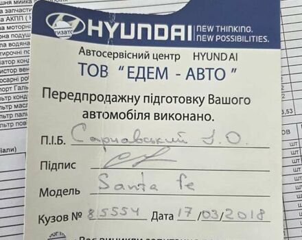 Белый Хендай Санта Фе, объемом двигателя 2.2 л и пробегом 367 тыс. км за 17500 $, фото 25 на Automoto.ua