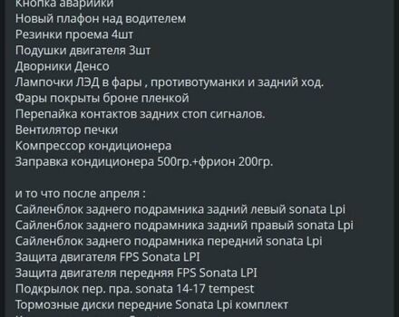 Оранжевый Хендай Соната, объемом двигателя 2 л и пробегом 180 тыс. км за 9200 $, фото 91 на Automoto.ua
