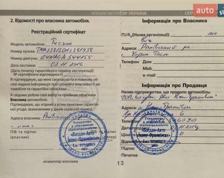 Белый Хендай Туксон, объемом двигателя 2 л и пробегом 158 тыс. км за 18000 $, фото 17 на Automoto.ua