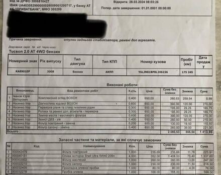 Чорний Хендай Туксон, об'ємом двигуна 1.98 л та пробігом 183 тис. км за 8800 $, фото 11 на Automoto.ua
