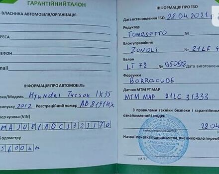 Чорний Хендай Туксон, об'ємом двигуна 2 л та пробігом 103 тис. км за 11999 $, фото 21 на Automoto.ua