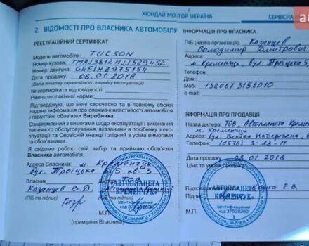 Черный Хендай Туксон, объемом двигателя 1.59 л и пробегом 101 тыс. км за 20600 $, фото 22 на Automoto.ua