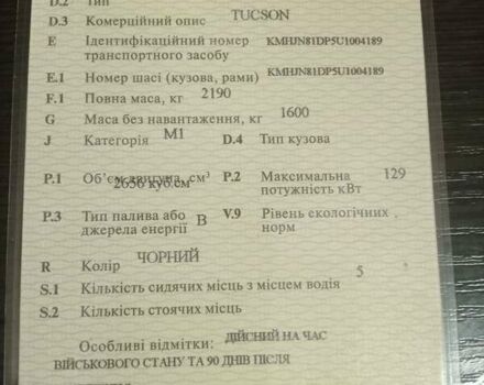 Хендай Туксон, об'ємом двигуна 2.7 л та пробігом 231 тис. км за 4650 $, фото 11 на Automoto.ua