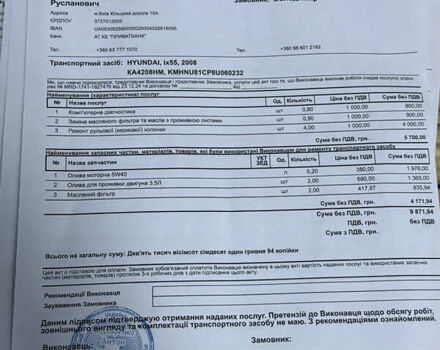 Черный Хендай Веракруз, объемом двигателя 3.8 л и пробегом 199 тыс. км за 7700 $, фото 25 на Automoto.ua