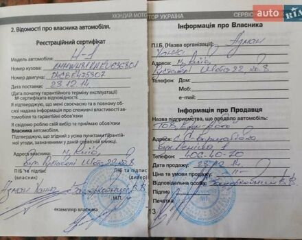 Хендай H-1 2014 в Киеве на Automoto.ua Черный Хендай H-1, объемом двигателя 2.5 л и пробегом 224 тыс. км за 14999 $, фото 22 на Automoto.ua