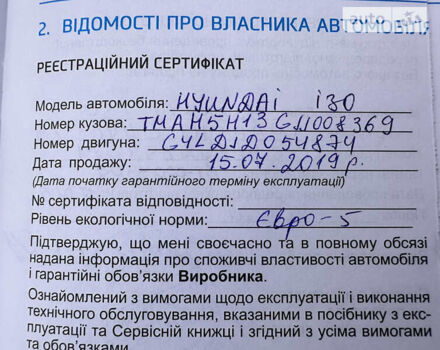 Червоний Хендай i30, об'ємом двигуна 1.35 л та пробігом 65 тис. км за 16500 $, фото 46 на Automoto.ua