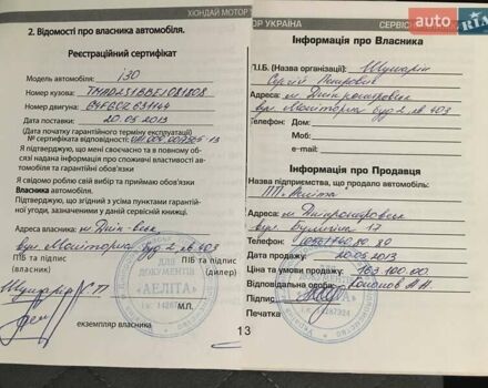 Хендай i30 2012 в Одессе на Automoto.ua Серый Хендай i30, объемом двигателя 1.6 л и пробегом 146 тыс. км за 10800 $, фото 3 на Automoto.ua