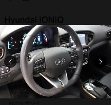 Серый Хендай Ioniq, объемом двигателя 0 л и пробегом 150 тыс. км за 12490 $, фото 62 на Automoto.ua