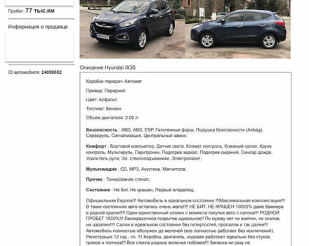 Синий Хендай их35, объемом двигателя 2 л и пробегом 138 тыс. км за 12400 $, фото 31 на Automoto.ua