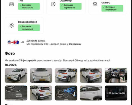 Білий Хендай Kona Electric, об'ємом двигуна 0 л та пробігом 118 тис. км за 17400 $, фото 30 на Automoto.ua