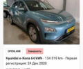 Синий Хендай Kona Electric, объемом двигателя 0 л и пробегом 134 тыс. км за 17800 $, фото 67 на Automoto.ua