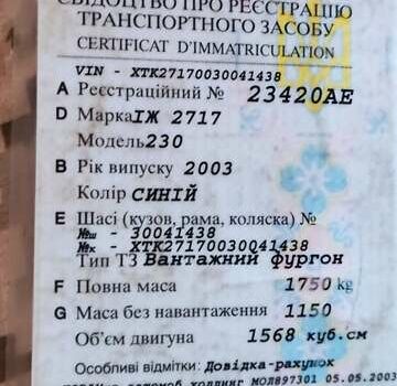 Синий ИЖ 2717 Ода, объемом двигателя 0 л и пробегом 250 тыс. км за 1400 $, фото 10 на Automoto.ua