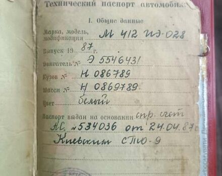 Білий ІЖ 412 ИЭ, об'ємом двигуна 0 л та пробігом 55 тис. км за 400 $, фото 1 на Automoto.ua