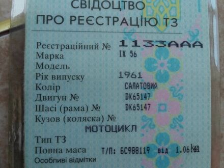 ІЖ 56, об'ємом двигуна 0.35 л та пробігом 0 тис. км за 316 $, фото 1 на Automoto.ua