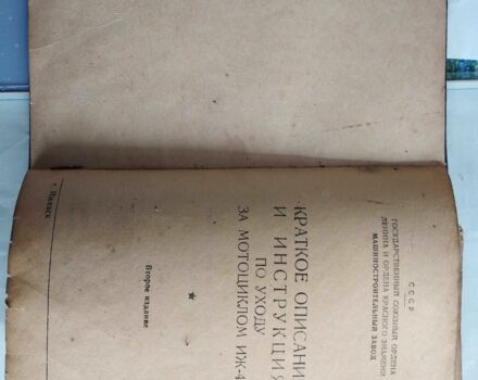 ІЖ Інша, об'ємом двигуна 0 л та пробігом 0 тис. км за 1500 $, фото 17 на Automoto.ua
