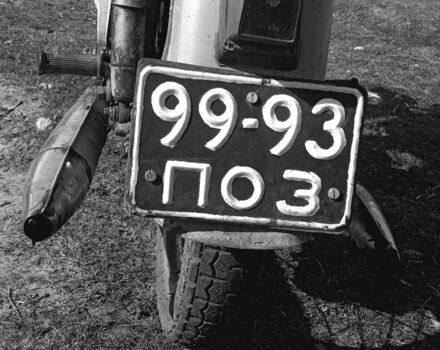 ІЖ Інша, об'ємом двигуна 0.13 л та пробігом 0 тис. км за 192 $, фото 1 на Automoto.ua