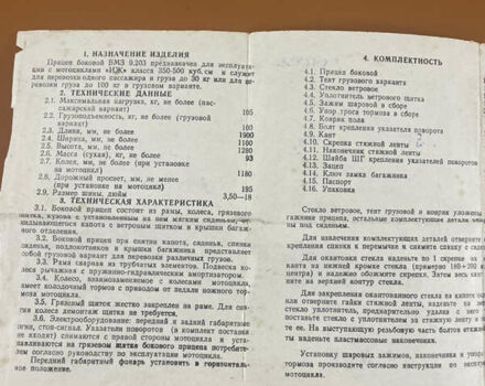 Желтый ИЖ Планета 4, объемом двигателя 0.35 л и пробегом 6 тыс. км за 1200 $, фото 11 на Automoto.ua