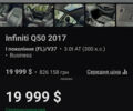Серый Инфинити Q50, объемом двигателя 3 л и пробегом 108 тыс. км за 17500 $, фото 50 на Automoto.ua