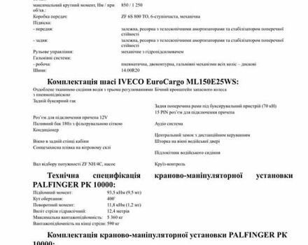 Белый Ивеко ЕвроКарго, объемом двигателя 5.88 л и пробегом 7 тыс. км за 105000 $, фото 14 на Automoto.ua