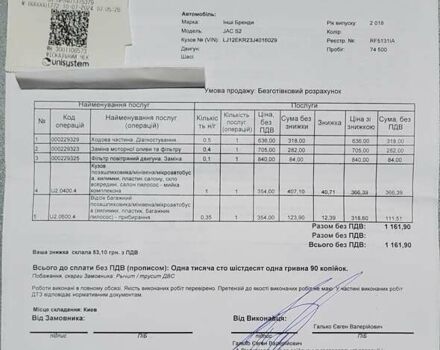 Коричневый Джак С2, объемом двигателя 1.5 л и пробегом 79 тыс. км за 8500 $, фото 9 на Automoto.ua