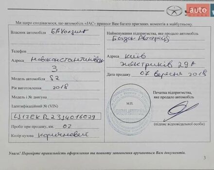 Коричневый Джак С2, объемом двигателя 1.5 л и пробегом 79 тыс. км за 8500 $, фото 5 на Automoto.ua