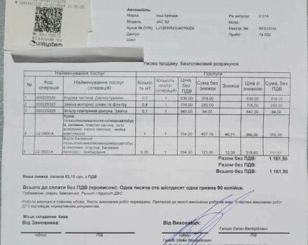 Джак С2, объемом двигателя 1.5 л и пробегом 79 тыс. км за 8500 $, фото 9 на Automoto.ua