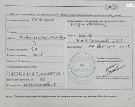 Джак С2, объемом двигателя 1.5 л и пробегом 79 тыс. км за 8500 $, фото 5 на Automoto.ua